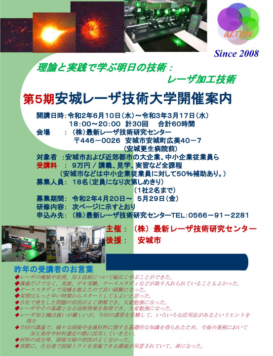 安城レーザ大学開催案内